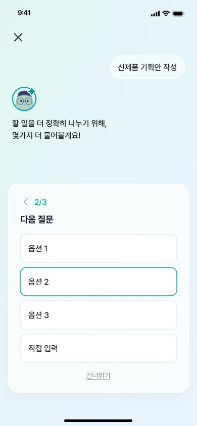 AI questions screen